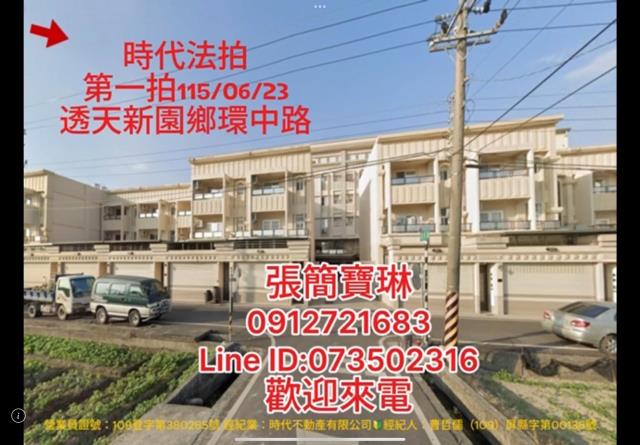 新園法拍透天-0
