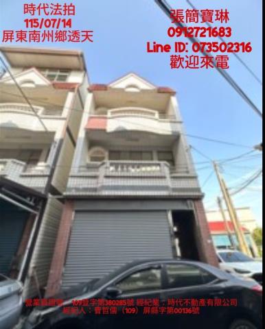 屏東南州法拍透天-0