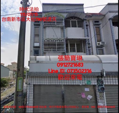 新市法拍透天-0
