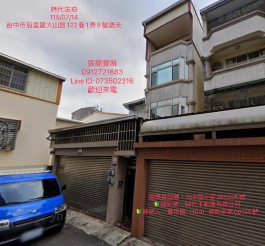 台中后里拍賣透天-0