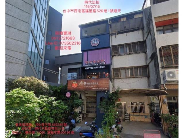 台中西屯透天法拍-0
