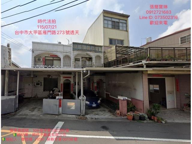 台中大甲透天法拍-0