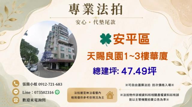 台南安平華廈法拍-0